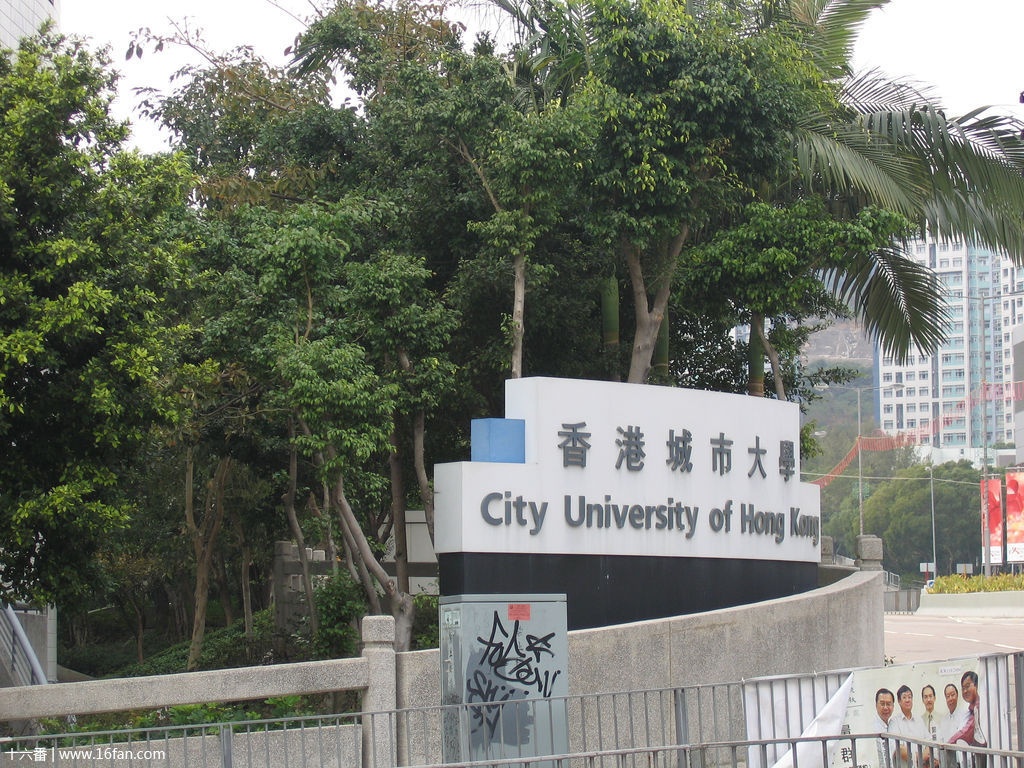 香港城市大学的照片