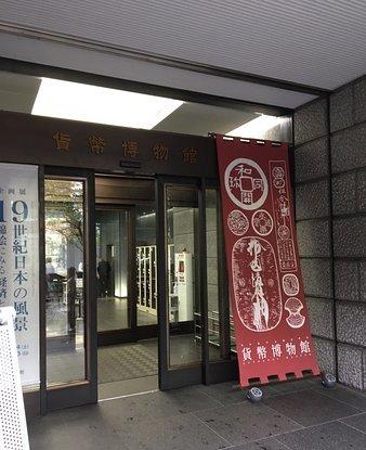 亚洲 日本 东京都 货币博物馆 货币博物馆的照片              第14张