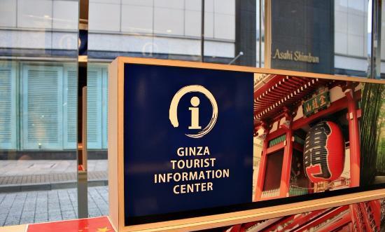i.s. tokyo tourist information center ginza的照片