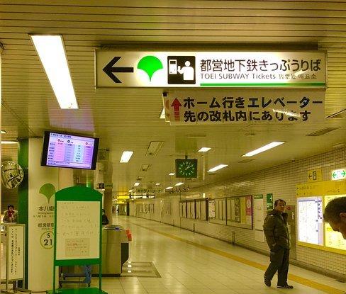 toei subway的照片